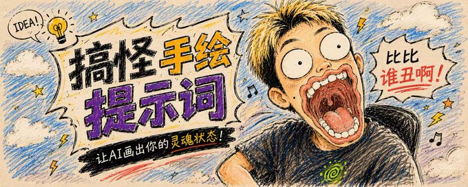 一起搞怪！比丑大赛，即刻开赛