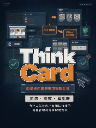 Think Card:轻量级内容与电商管理系统