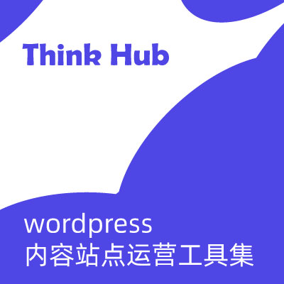 Think Hub：一个插件，撑起一场内容活动